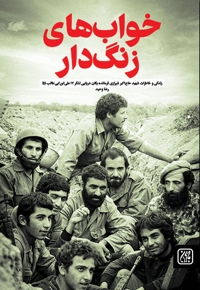 خواب های زنگ دار