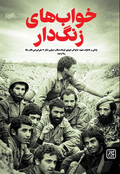 خواب های زنگ دار