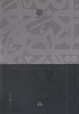 شرح زیارت امین اله