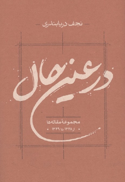 در عین حال