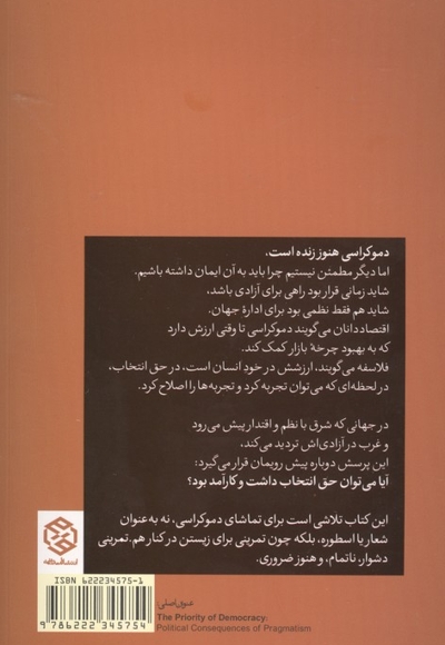 اولویت دموکراسی