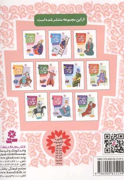 قصه های تصویری از چهارمقاله نظامی 6-پیشگوی دیوانه