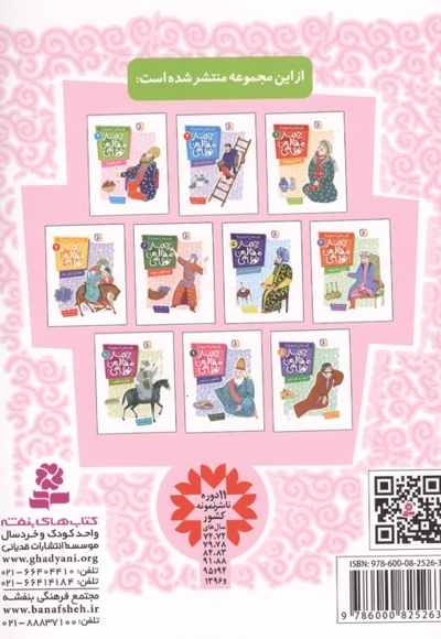 قصه های تصویری از چهارمقاله نظامی 3-شعر کارساز