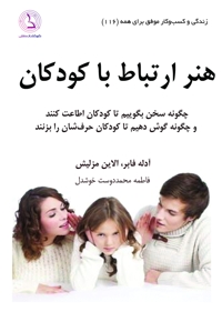 هنر ارتباط با کودکان