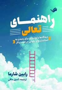 راهنمای تعالی