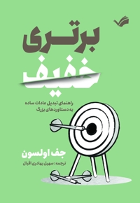 برتری خفیف