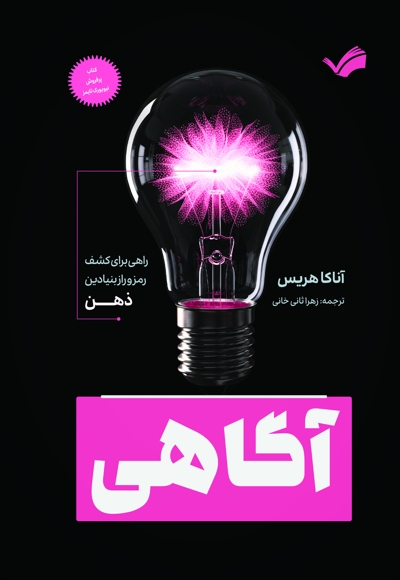 آگاهی