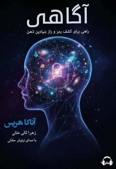 آگاهی