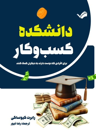 دانشکده کسب و کار
