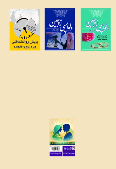 از انتخاب تا تداوم