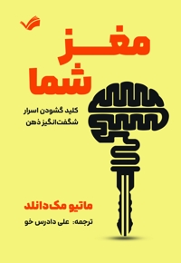 مغز شما