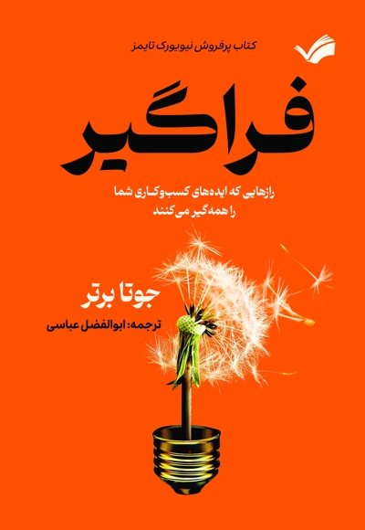 فراگیر