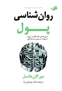 روانشناسی پول