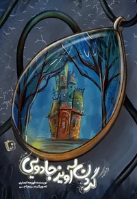 گردن آویز جادویی