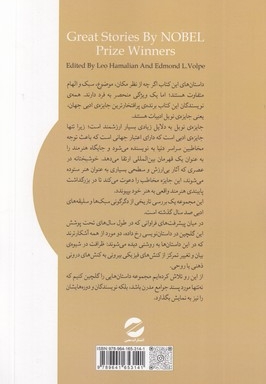 داستان های منتخب از برندگان نوبل