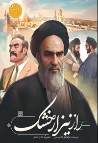 مجموعه خورشید در تبعید (راز نیزار خشک)