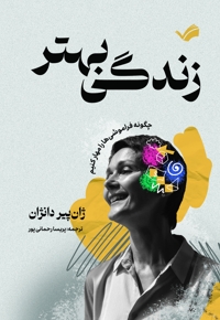 زندگی بهتر