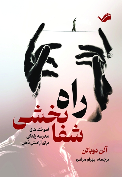 راه شفابخشی