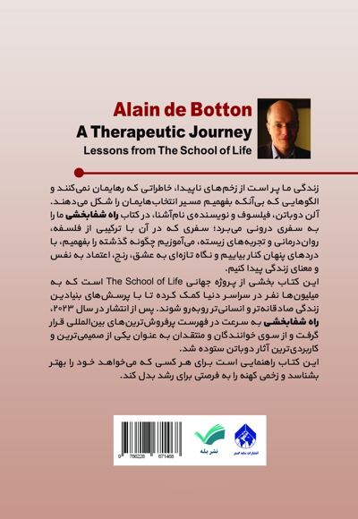 راه شفابخشی