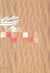 سراب اصلاحات