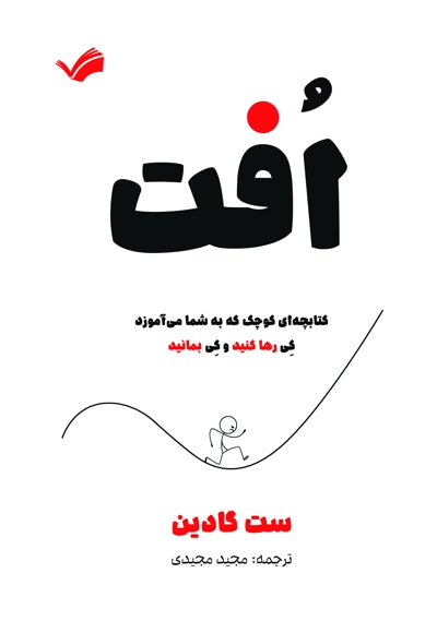 اُفت