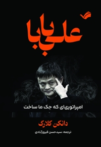 علی بابا