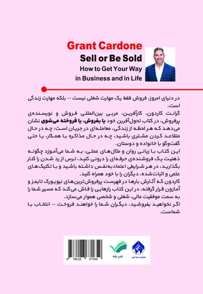 یا بفروش، یا فروخته می شوی