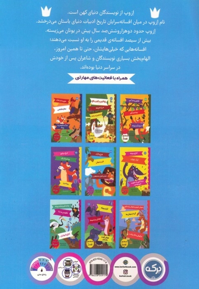 افسانه های ازوپ 2