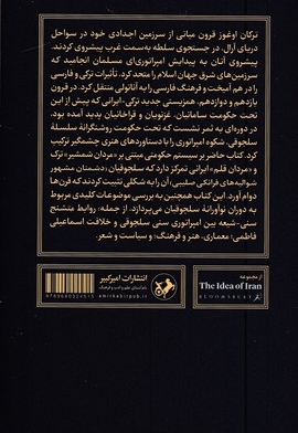 عصر سلجوقیان