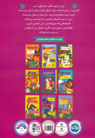 افسانه های ازوپ 8