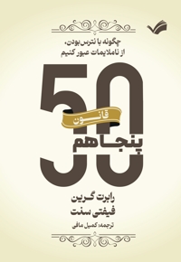 قانون پنجاهم