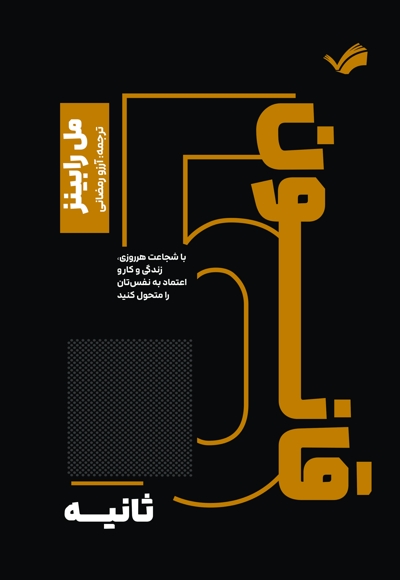 قانون پنج ثانیه