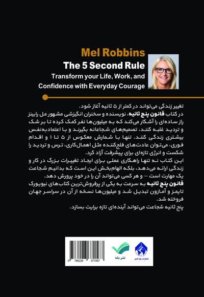 قانون پنج ثانیه