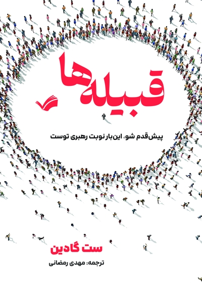 قبیلهها