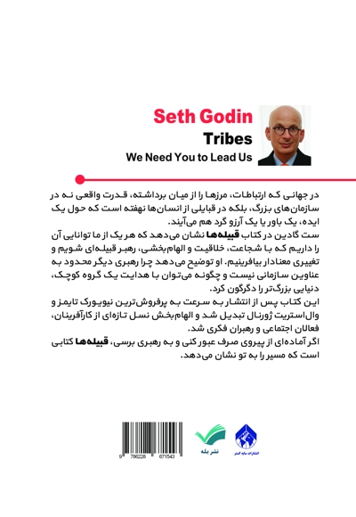 قبیلهها