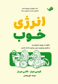 انرژی خوب