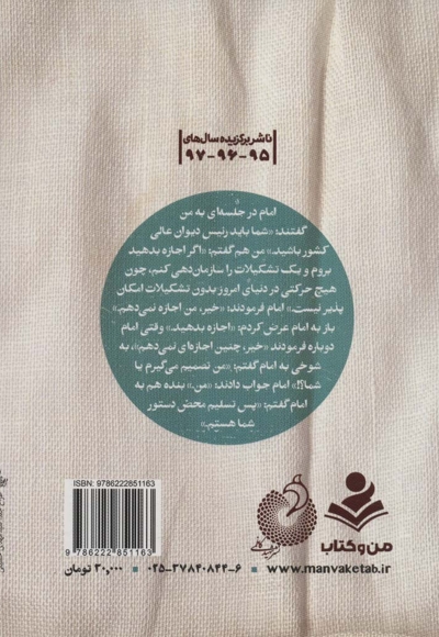 عبای سوخته - (برگ هایی از زندگی شهید آیت الله سید محمد حسینی بهشتی)