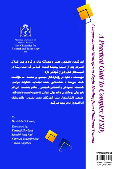 راهنمای عملی برای اختلال استرس پس از سانحه‌ی پیچیده