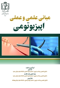 مبانی علمی و عملی اپیزیوتومی