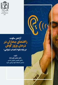 آرامش سکوت