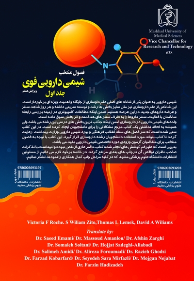 فصول منتخب شیمی دارویی فوی (جلد اول)