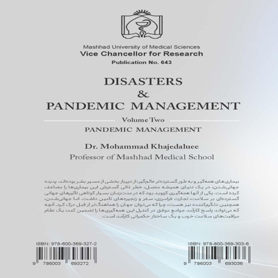 مدیریت بلایا و همه گیری ها (جلد دوم)