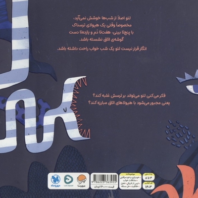 لئو، چراغ ها خاموش!