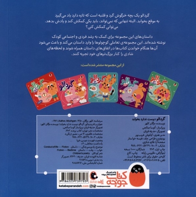 گردالو-دوست ندارد بخوابد