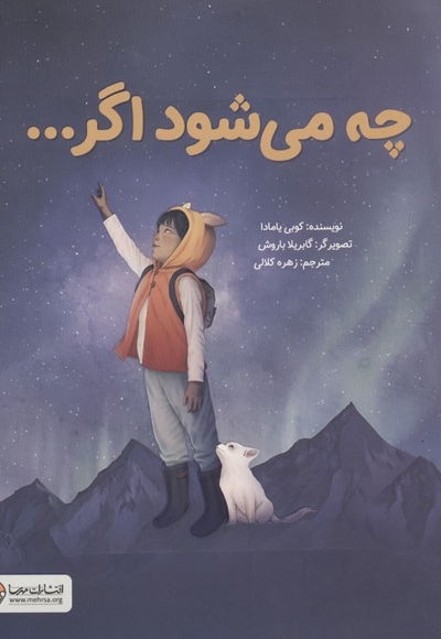 چه می شود اگر...