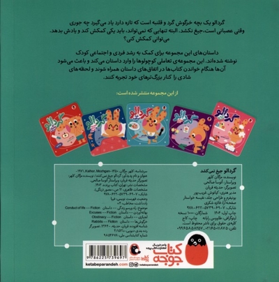 گردالو-جیغ نمی کشد