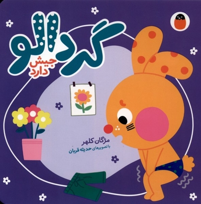 گردالو-جیش دارد