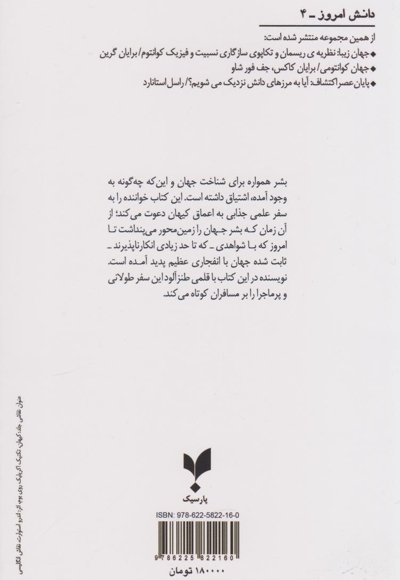 سفر به اعماق کیهان