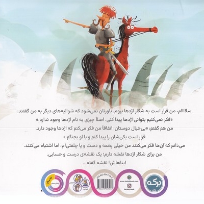 در جستجوی اژدها