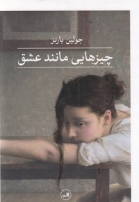 چیزهایی مانند عشق